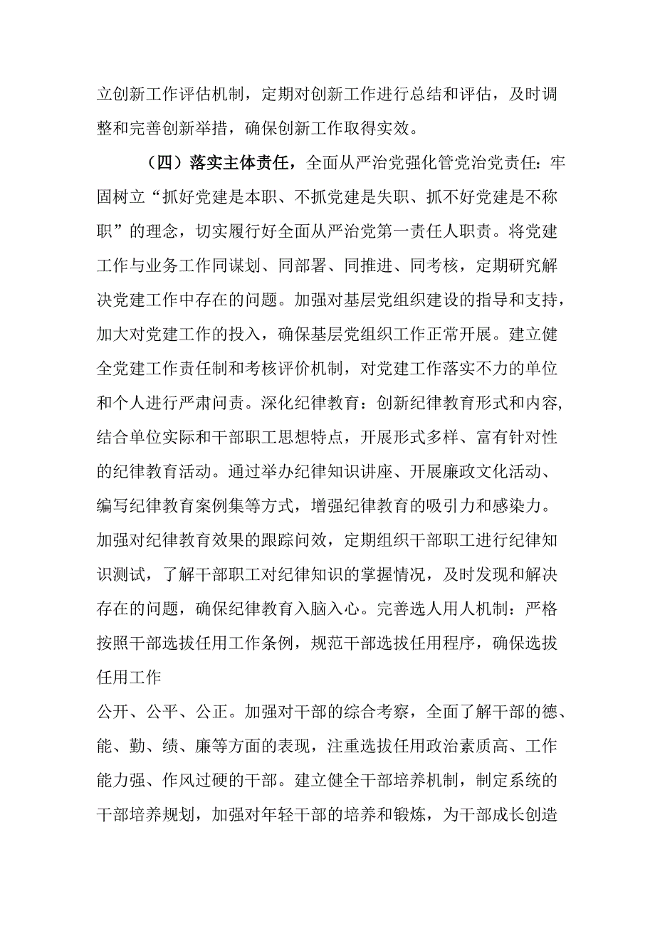 党员干部学习2024《民主生活》专题会发言工作汇报.docx_第3页