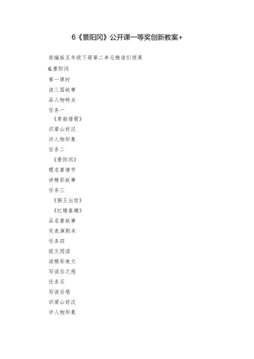 6《景阳冈》公开课一等奖创新教案+.docx