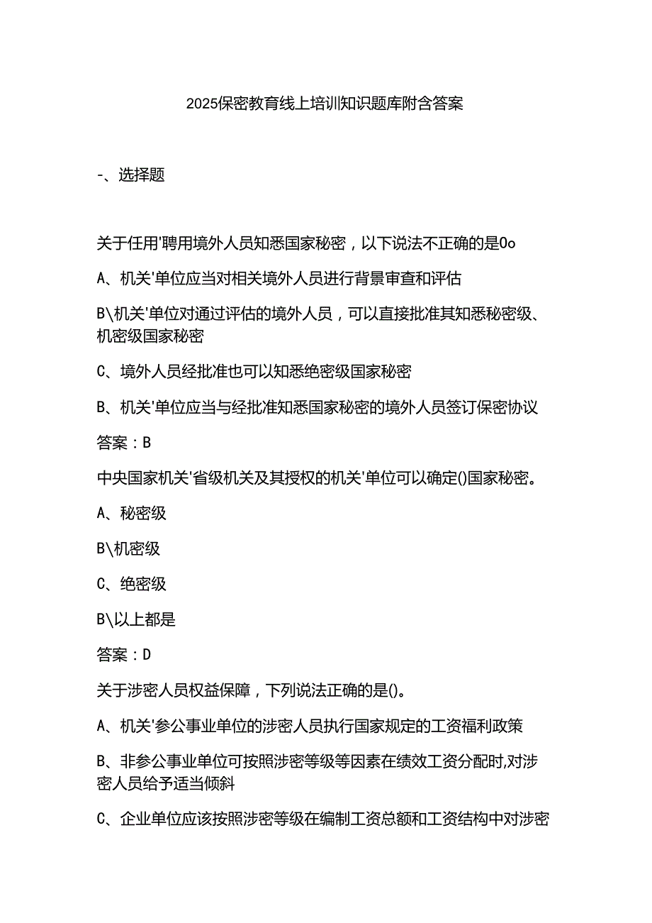 2025保密教育线上培训知识题库附含答案.docx_第1页