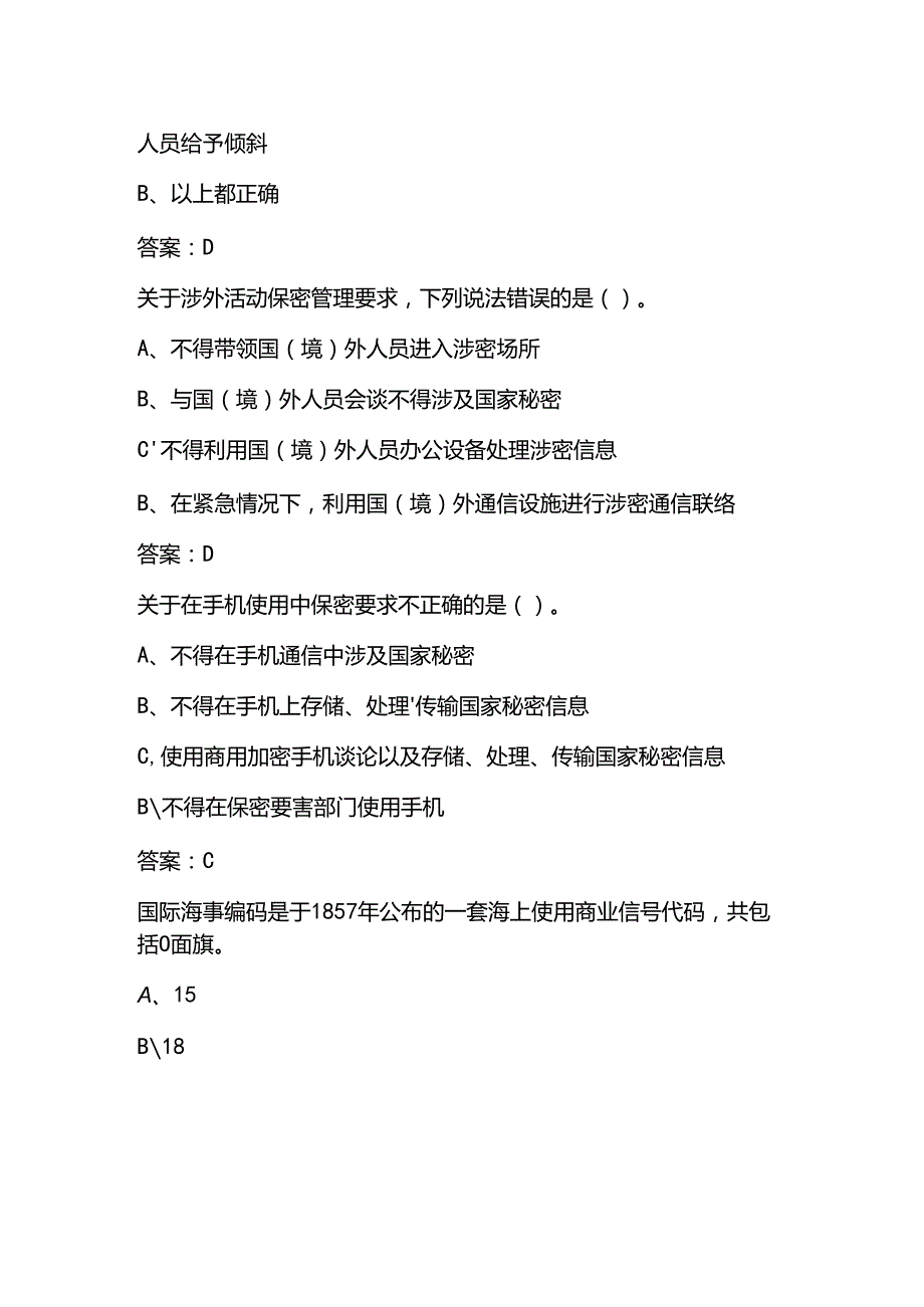 2025保密教育线上培训知识题库附含答案.docx_第2页