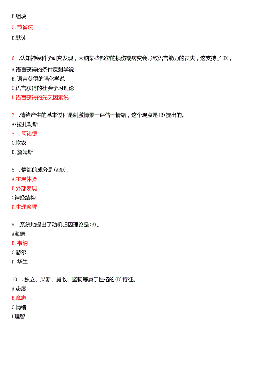 2025年1月国家开放大学汉语言文学本科《心理学》期末纸质考试试题及答案.docx_第2页