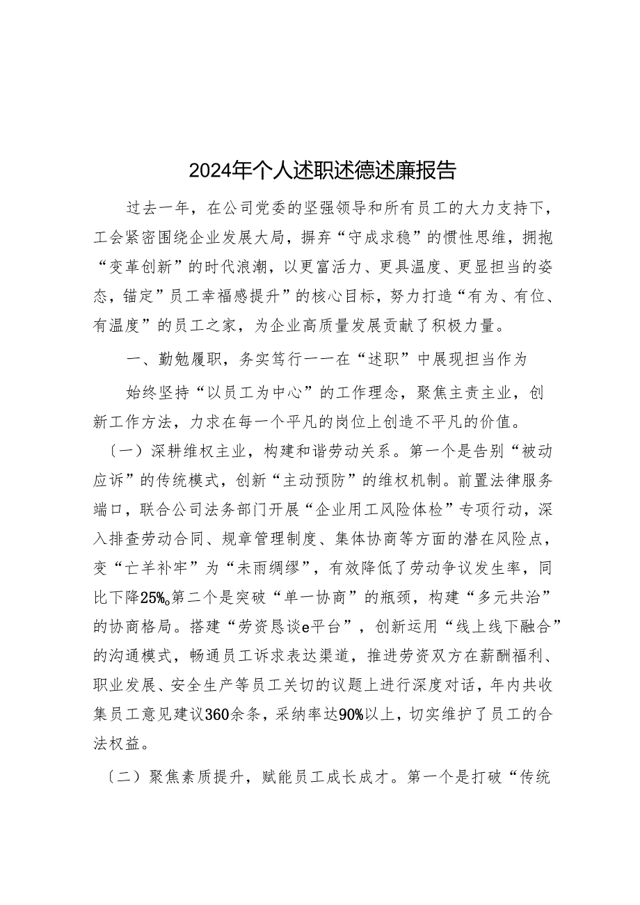 2024年个人述职述德述廉报告.docx_第1页
