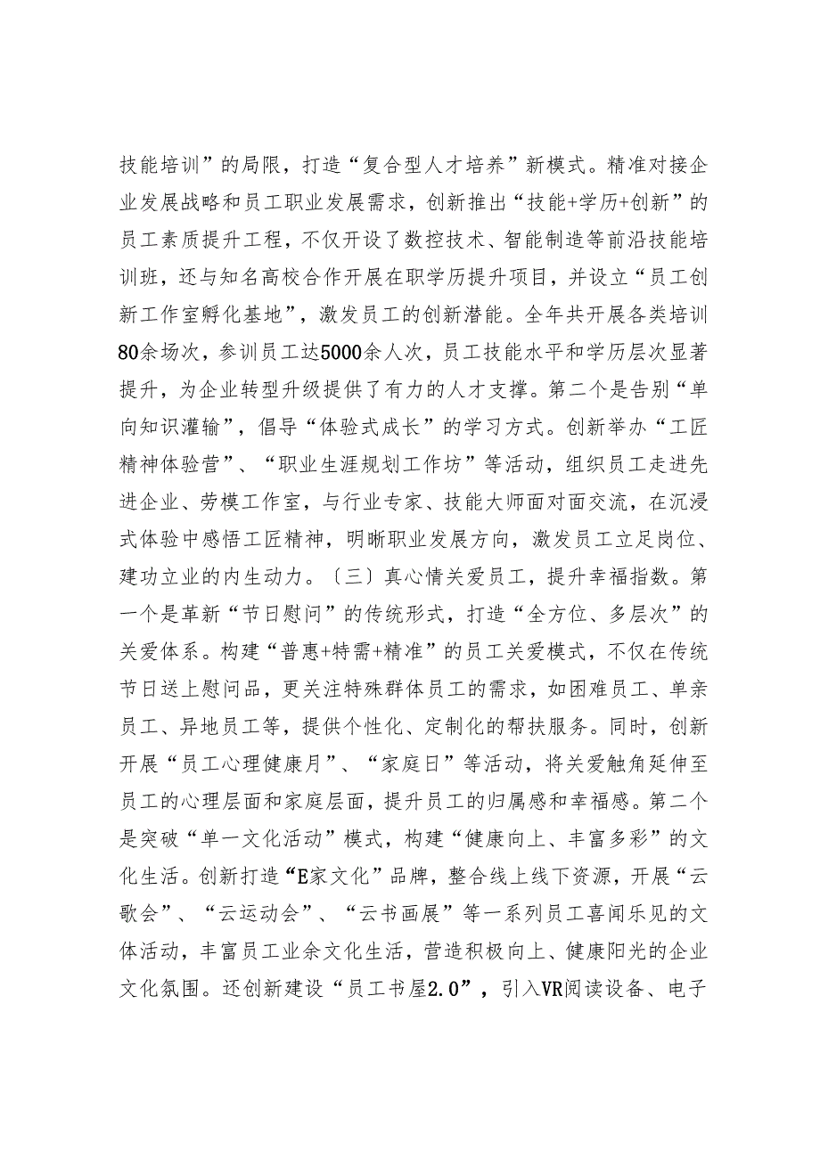 2024年个人述职述德述廉报告.docx_第2页