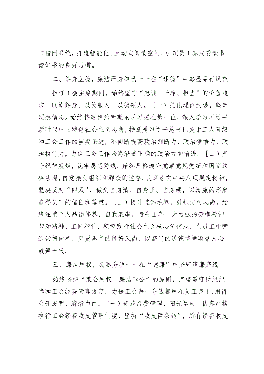 2024年个人述职述德述廉报告.docx_第3页