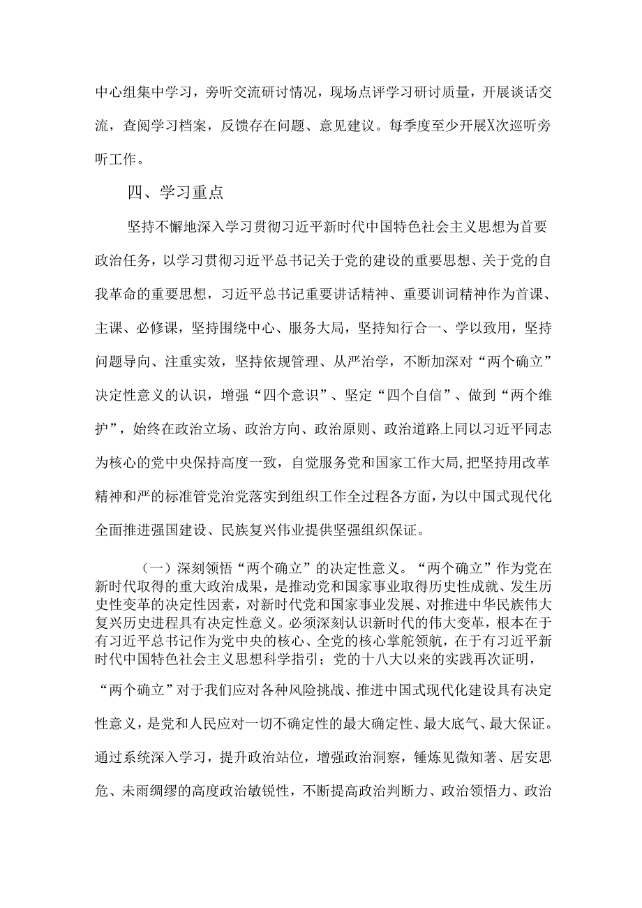 2篇2025年党委（党组）理论学习中心组学习计划.docx_第3页