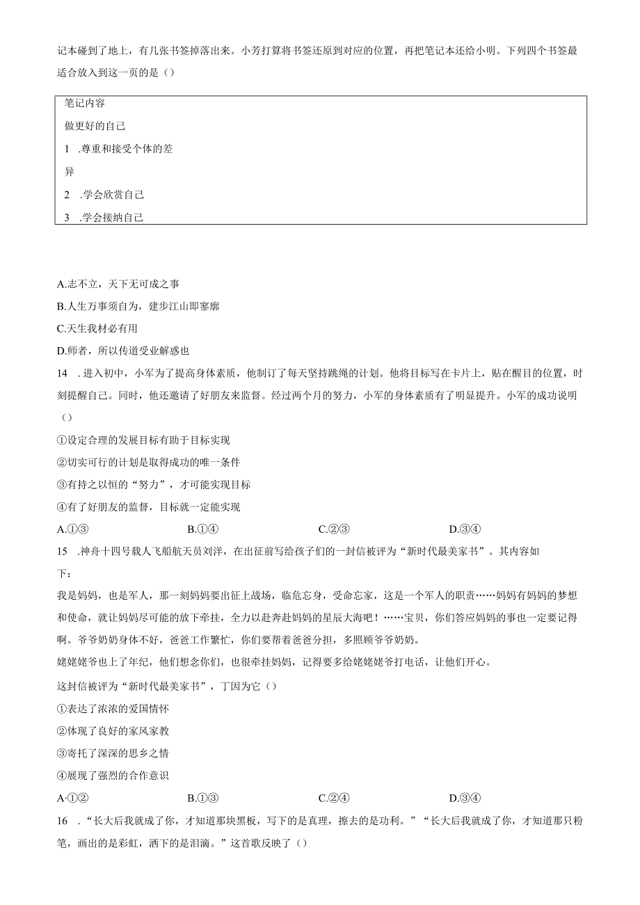 精品解析：北京市延庆区20242025七年级上学期期中道德与法治试题（原卷版）.docx_第2页