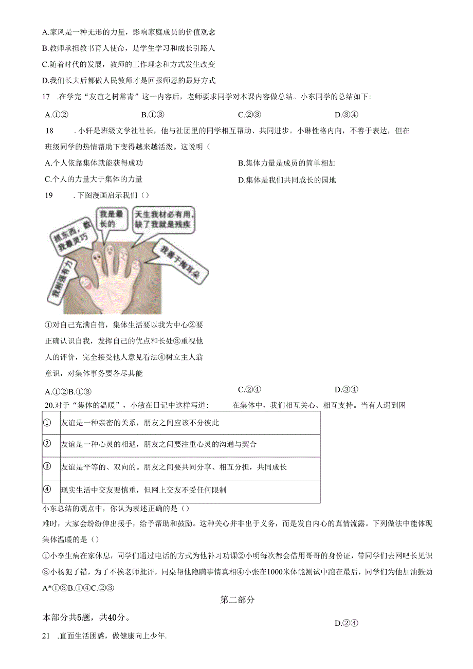 精品解析：北京市延庆区20242025七年级上学期期中道德与法治试题（原卷版）.docx_第3页