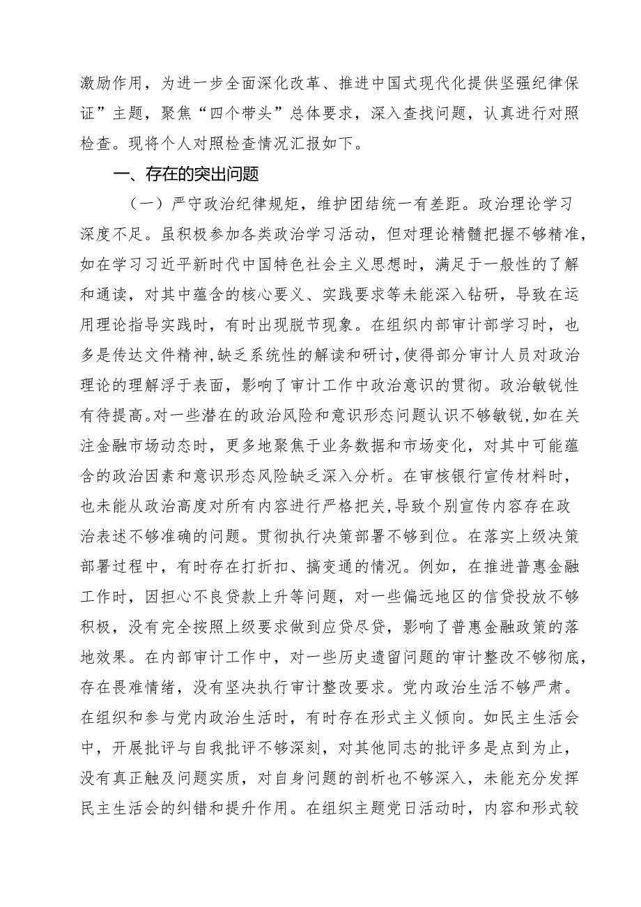 银行党委书记2025民主生活会个人对照检视发言材料10篇（精选版）.docx_第2页