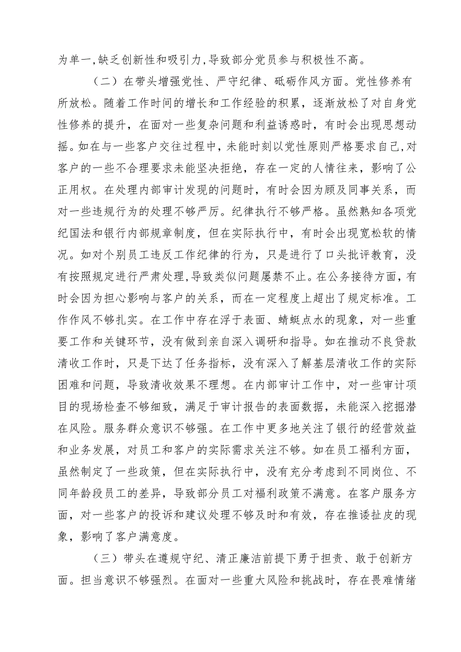 银行党委书记2025民主生活会个人对照检视发言材料10篇（精选版）.docx_第3页