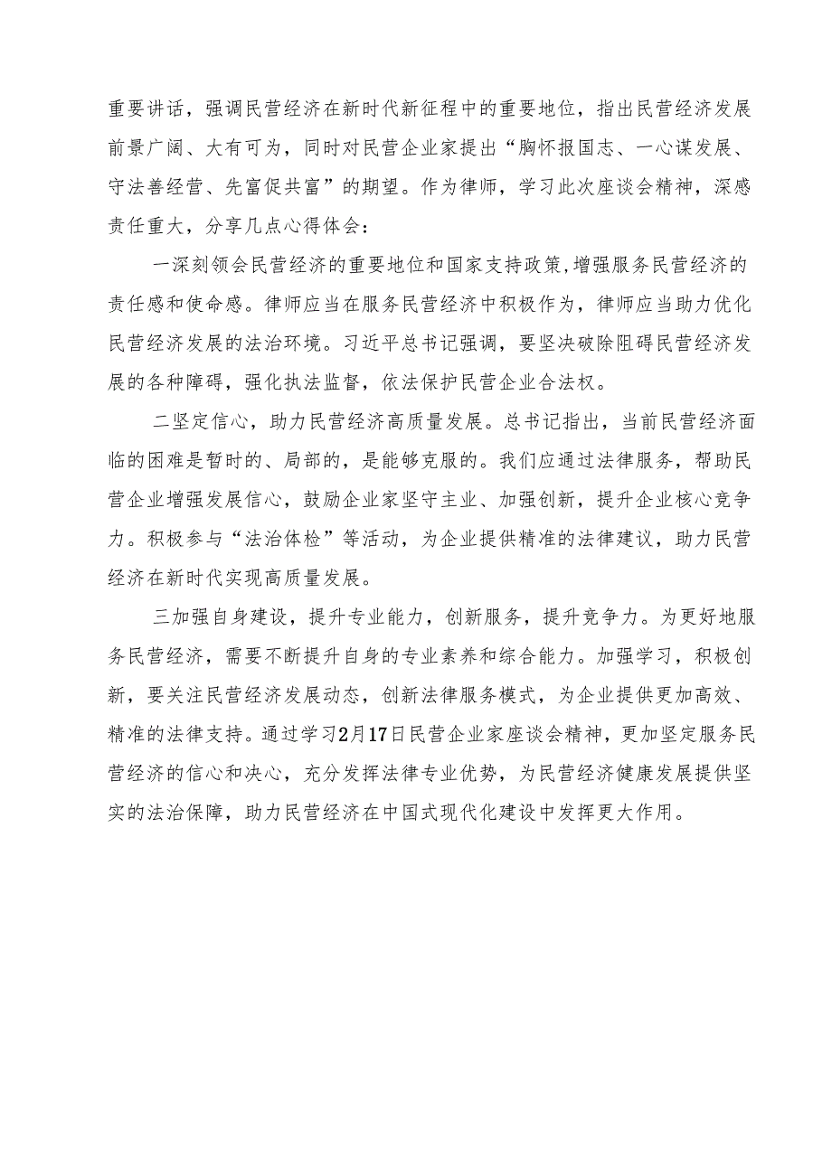 （8篇）学习2025年民营企业座谈会心得体会样本.docx_第3页