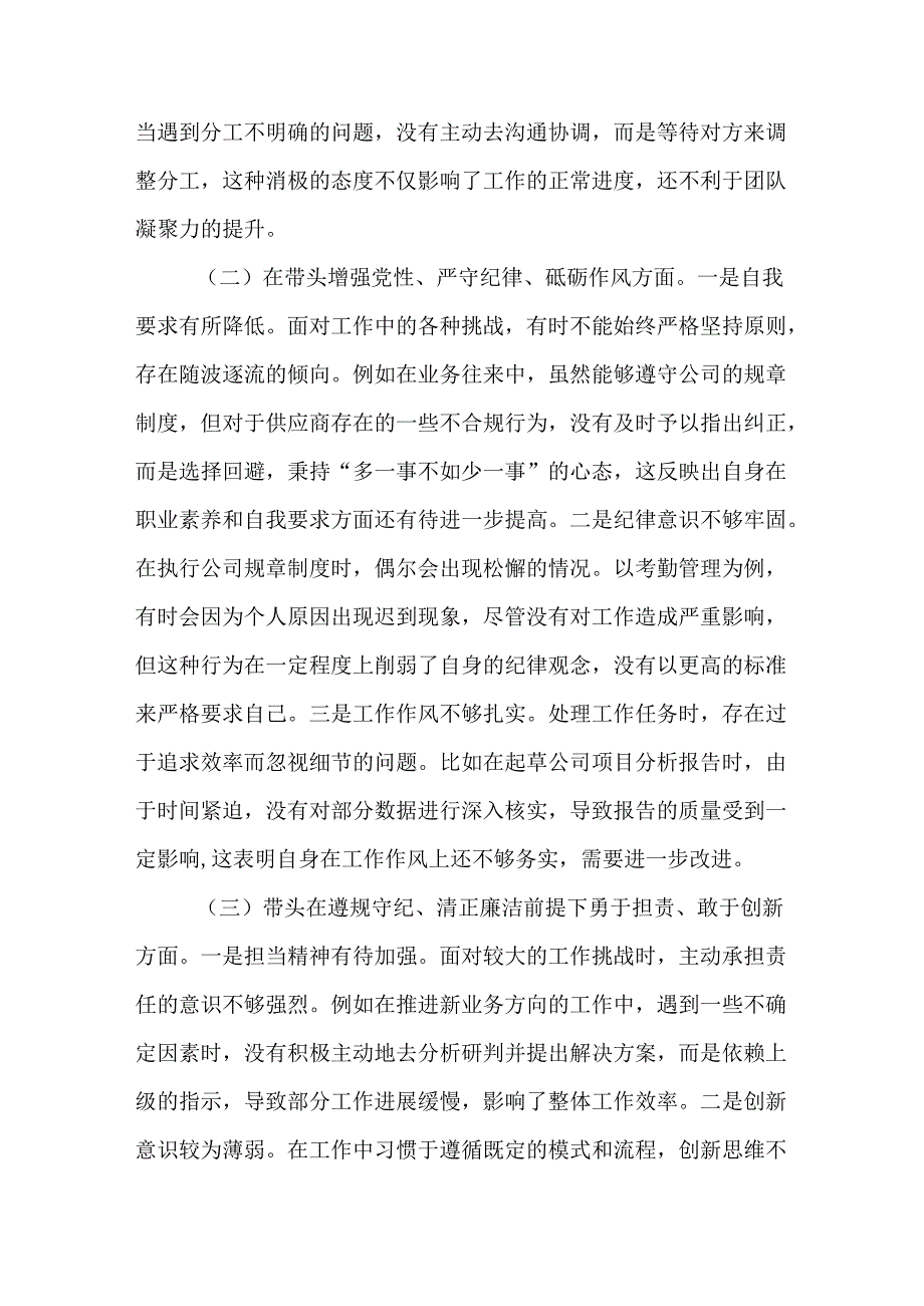 党员干部2024年专题组织生活会对照检查材料（四个带头）.docx_第2页