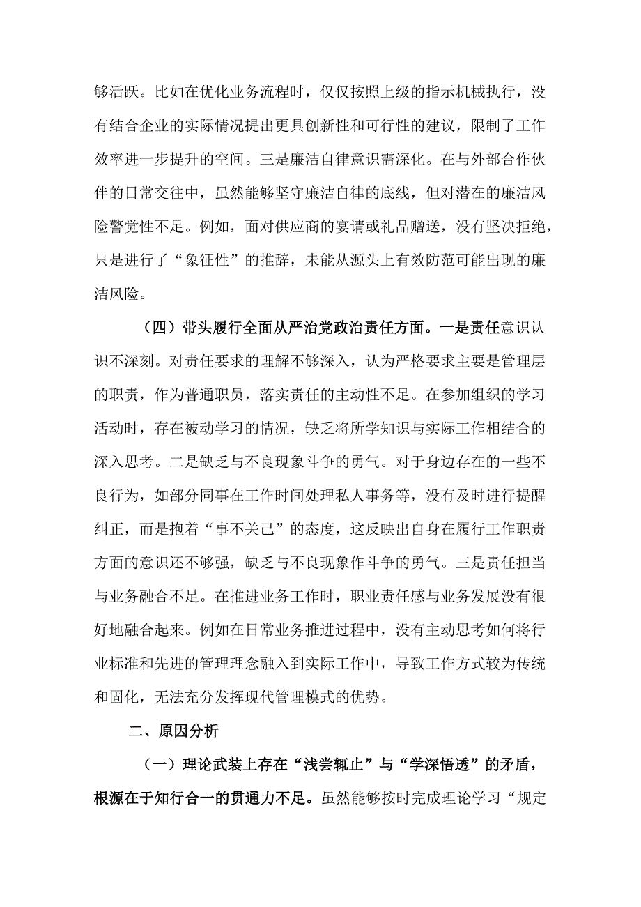党员干部2024年专题组织生活会对照检查材料（四个带头）.docx_第3页