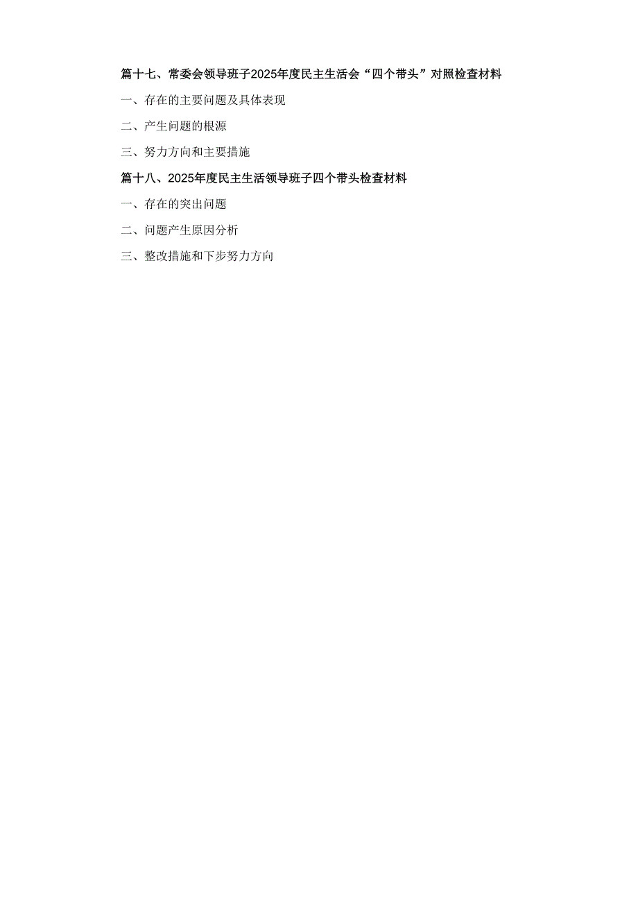 十八篇市委书记2025年带头增强党性、严守纪律、砥砺作风方面等“四个带头”个人对照检查材料（详细版）.docx_第3页