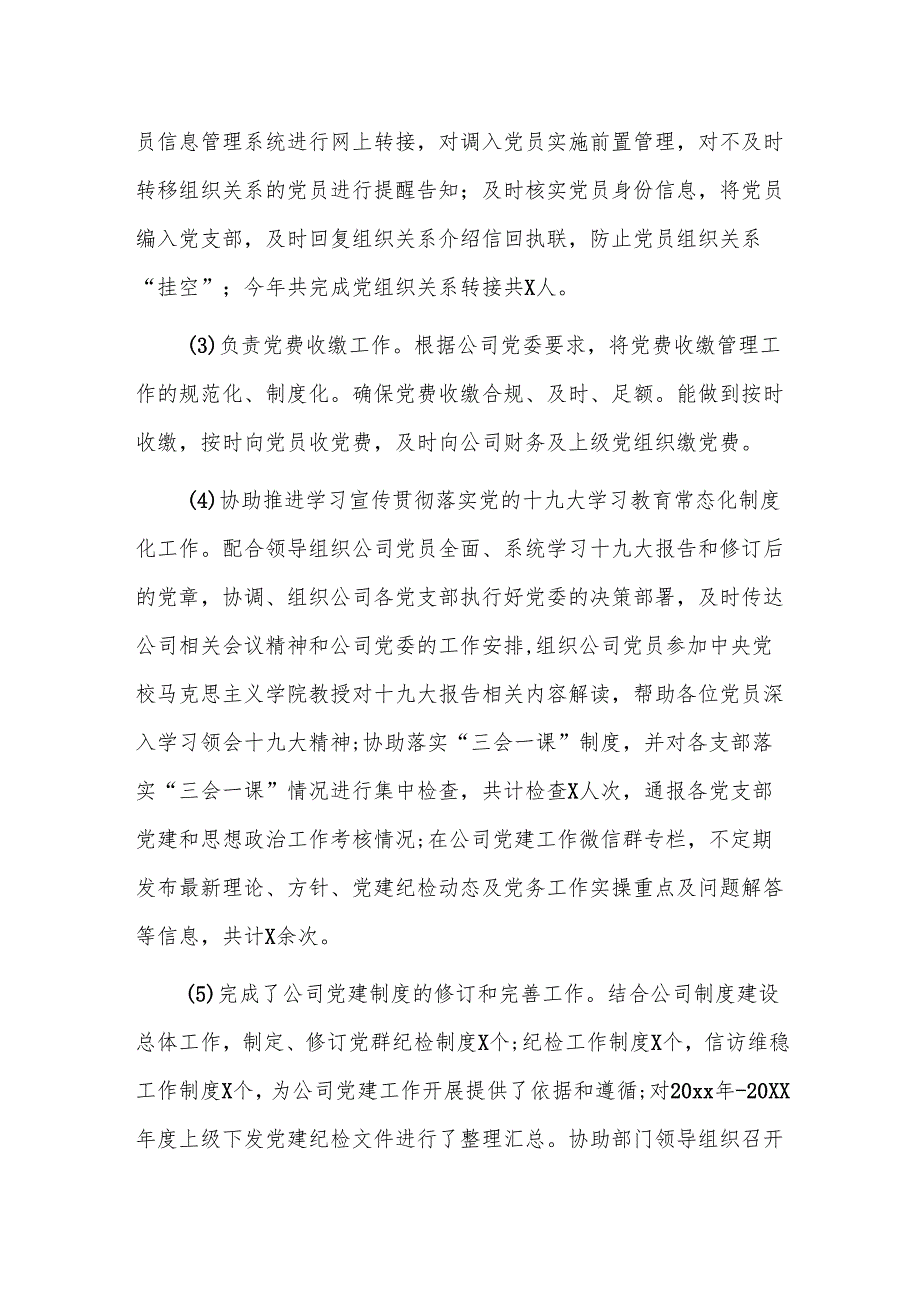 党务个人工作总结2025年党务个人工作总结四篇.docx_第2页