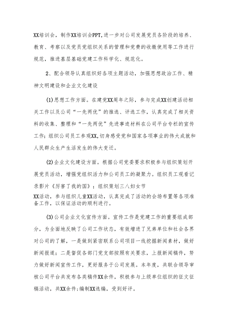 党务个人工作总结2025年党务个人工作总结四篇.docx_第3页