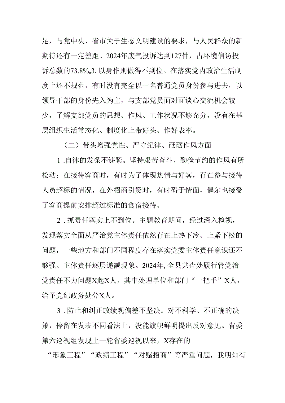 村支书学习2024民主生活专题会发言工作汇报汇编10份.docx_第2页