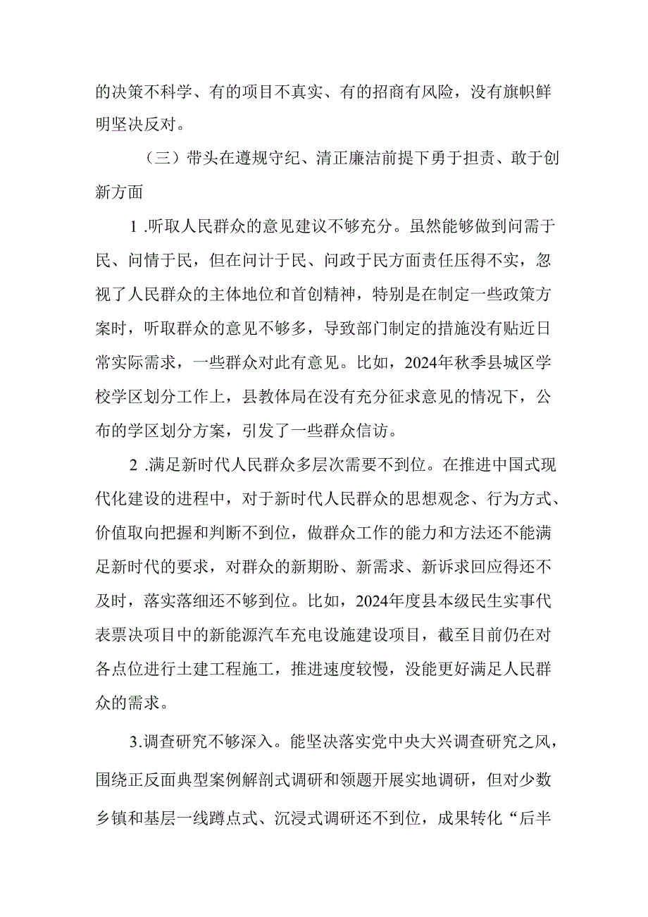 村支书学习2024民主生活专题会发言工作汇报汇编10份.docx_第3页