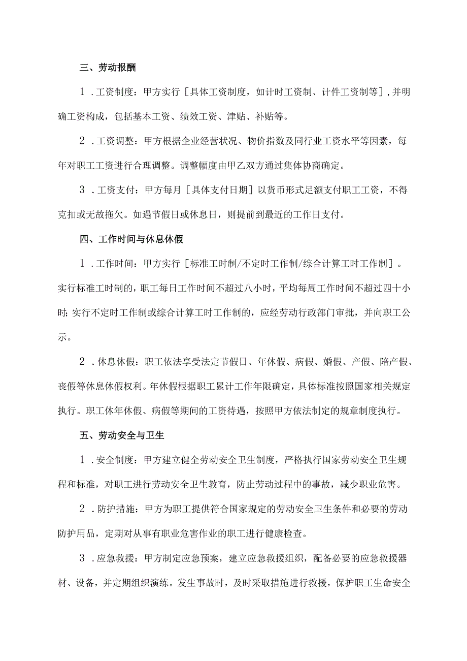 工会集体合同和专项协议.docx_第2页