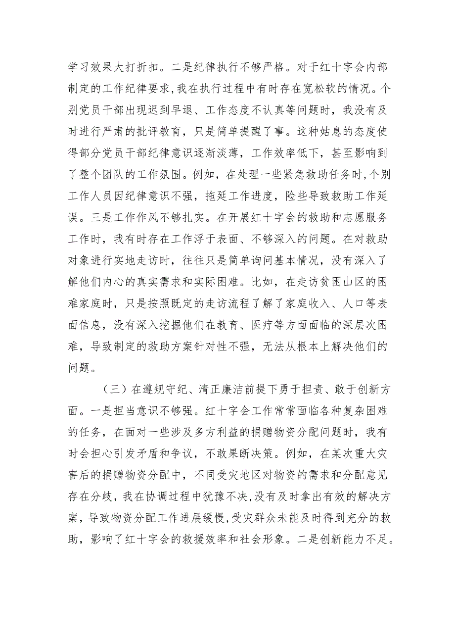 红十字会党支部书记2024组织生活个人检查发言材料.docx_第3页