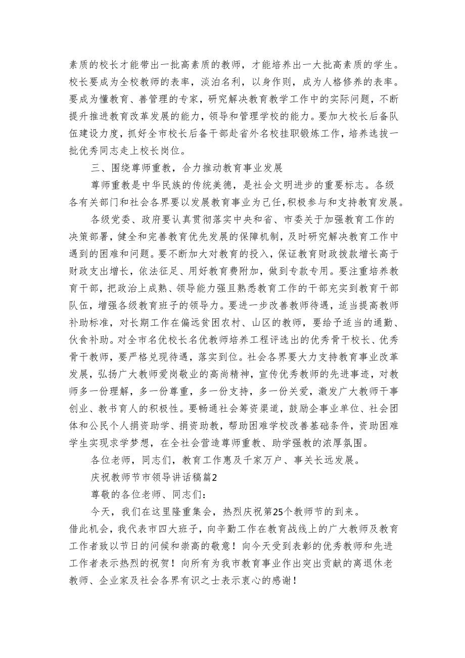 庆祝教师节市领导讲话稿（8篇）.docx_第2页