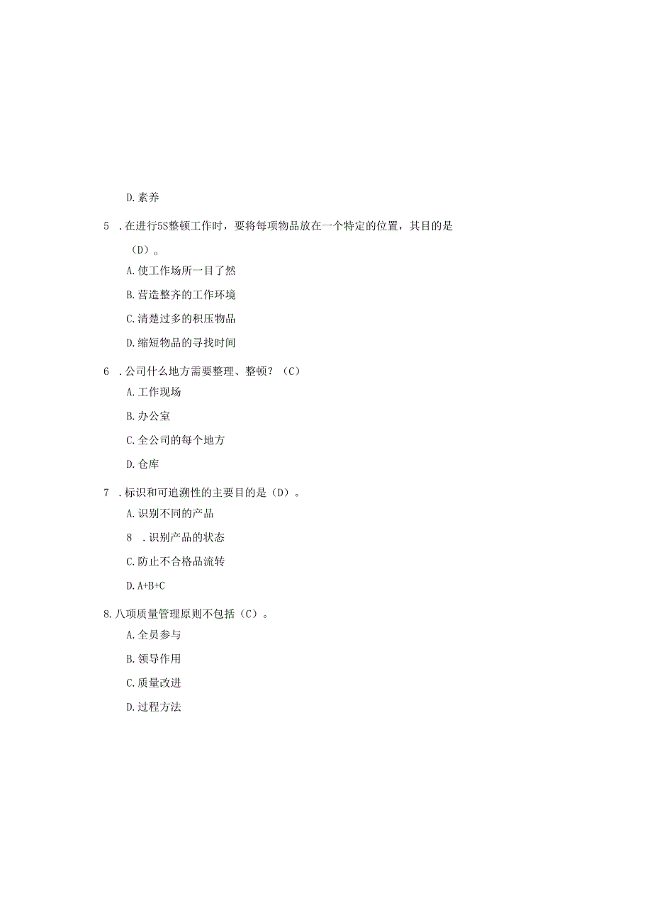 2025年质量知识竞赛题库附含答案.docx_第1页