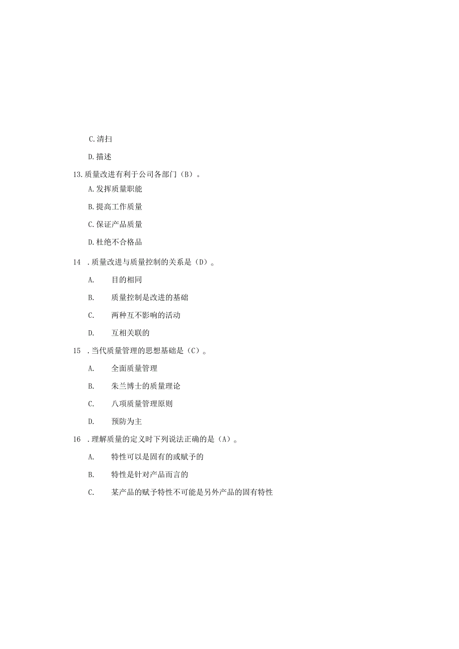 2025年质量知识竞赛题库附含答案.docx_第3页