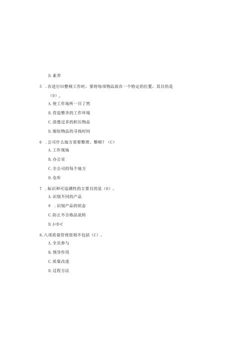 2025年质量知识竞赛题库附含答案.docx