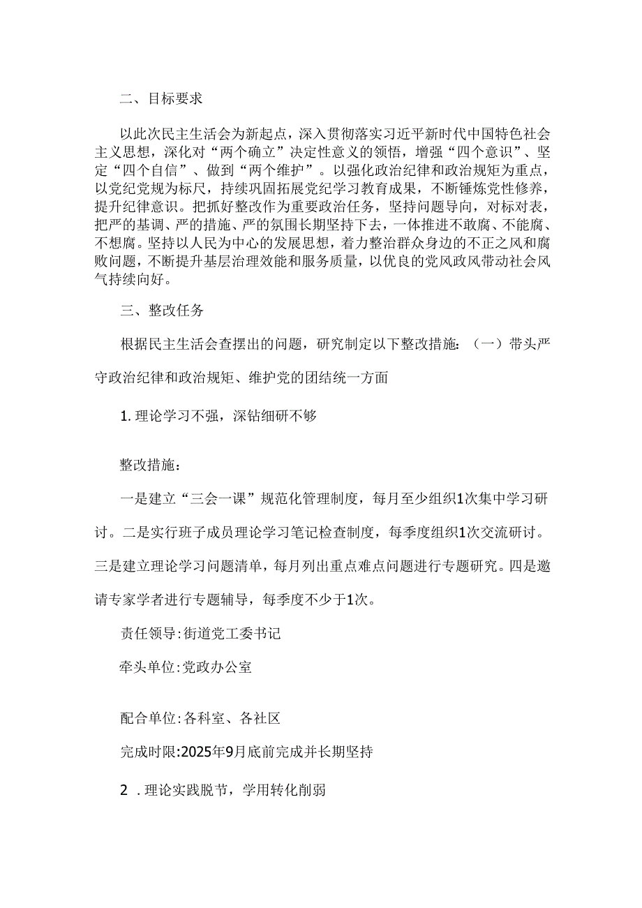 街道党工委2025年生活会围绕“四个带头”班子检视问题整改方案与市教育体育局2025年“四个带头”领导班子对照检视剖析材料【含典型案例进.docx_第1页