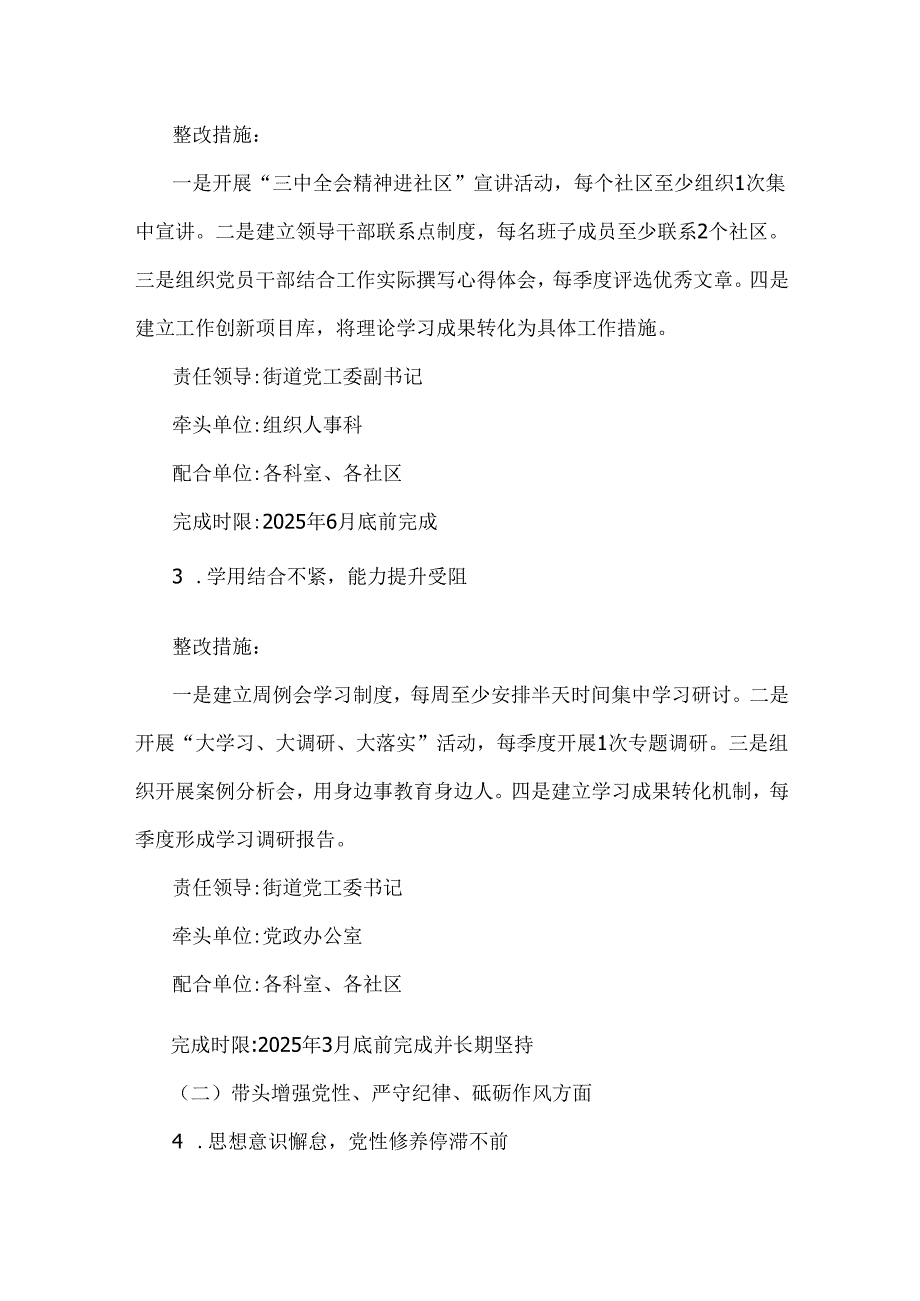 街道党工委2025年生活会围绕“四个带头”班子检视问题整改方案与市教育体育局2025年“四个带头”领导班子对照检视剖析材料【含典型案例进.docx_第2页