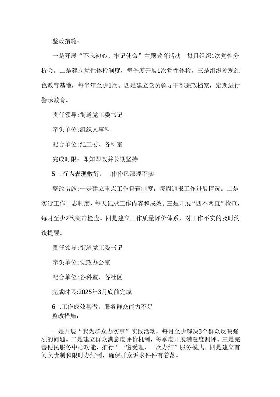 街道党工委2025年生活会围绕“四个带头”班子检视问题整改方案与市教育体育局2025年“四个带头”领导班子对照检视剖析材料【含典型案例进.docx_第3页