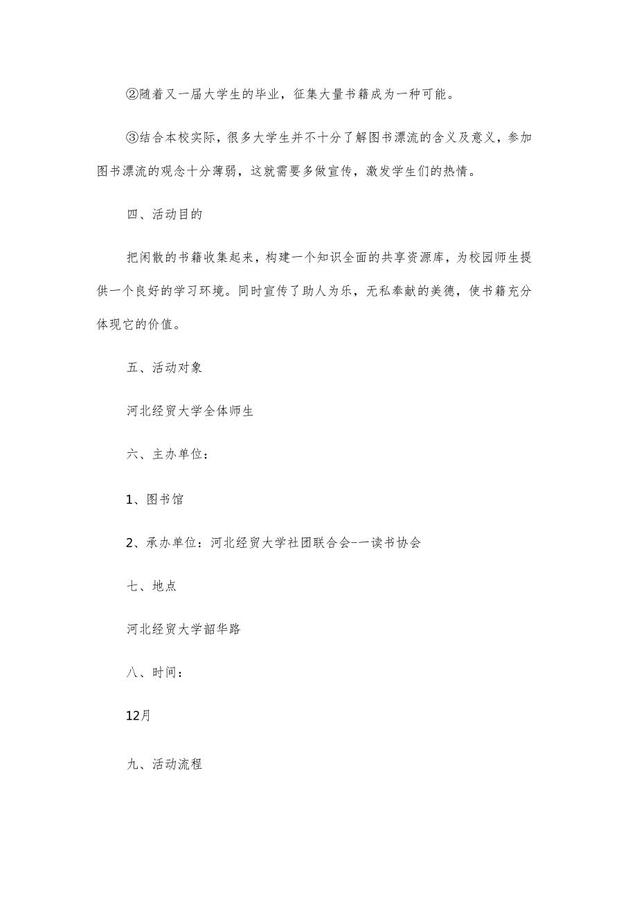 读书漂流活动策划书（3篇）.docx_第2页