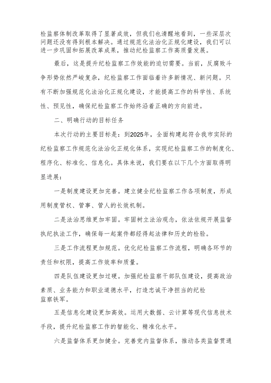 在全市“纪检监察工作规范化法治化正规化建设2025年”行动动员部署会议上的讲话8.docx_第2页