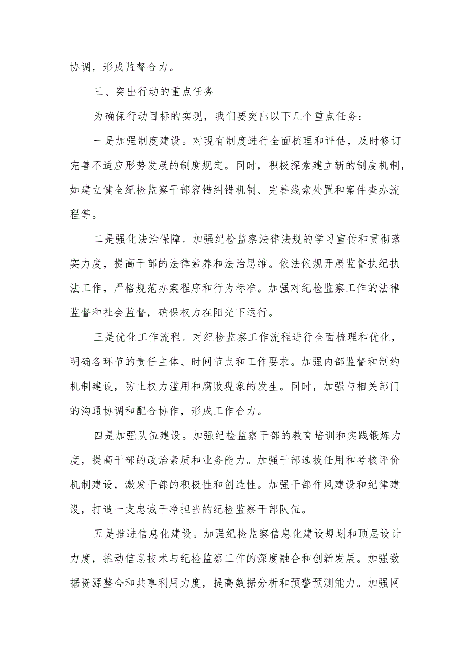在全市“纪检监察工作规范化法治化正规化建设2025年”行动动员部署会议上的讲话8.docx_第3页