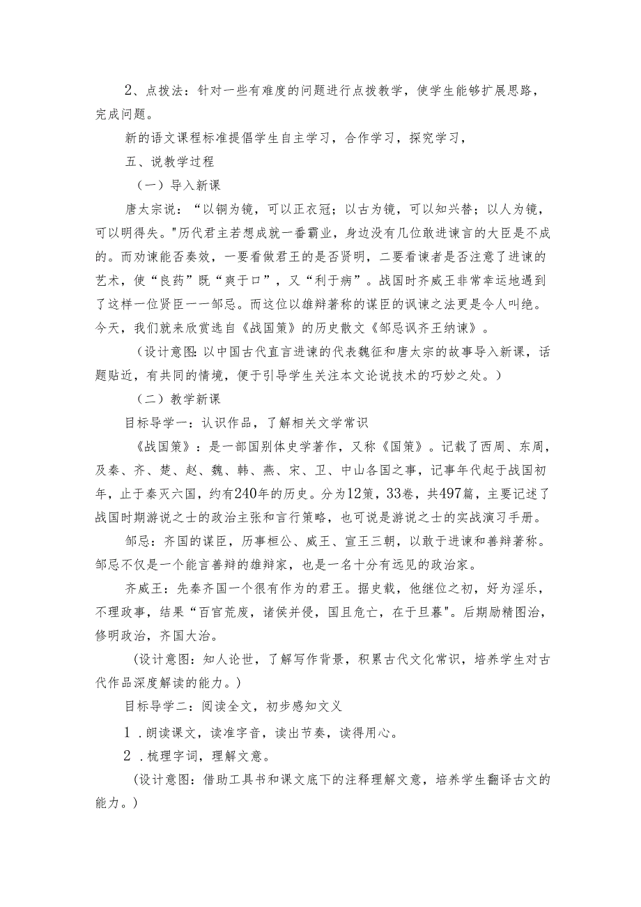 21 邹忌讽齐王纳谏（说课稿）.docx_第2页