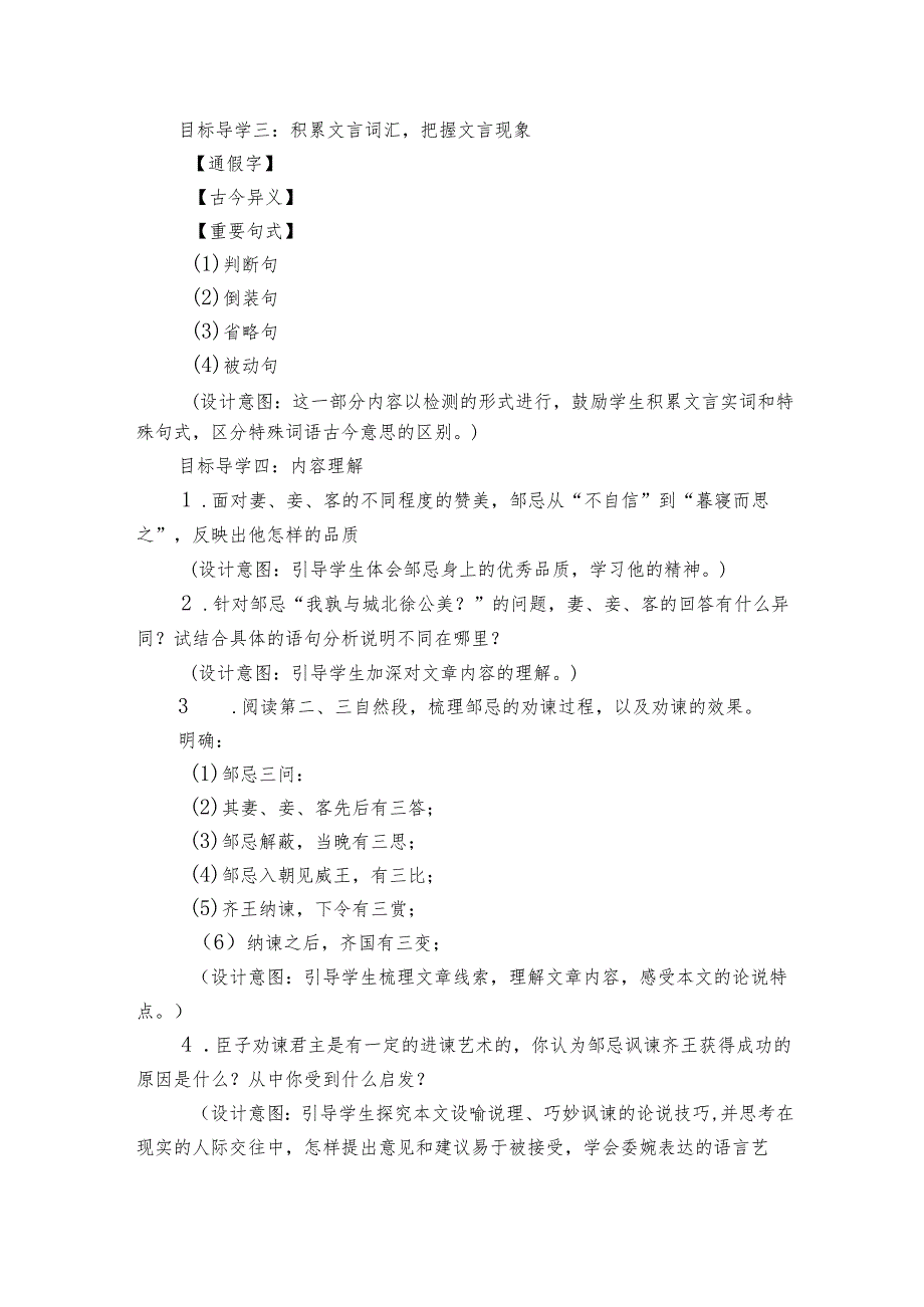 21 邹忌讽齐王纳谏（说课稿）.docx_第3页