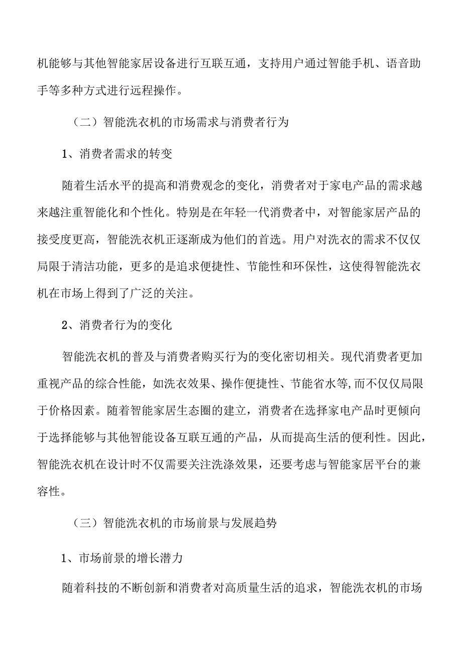 洗衣机项目人力资源管理方案.docx_第2页