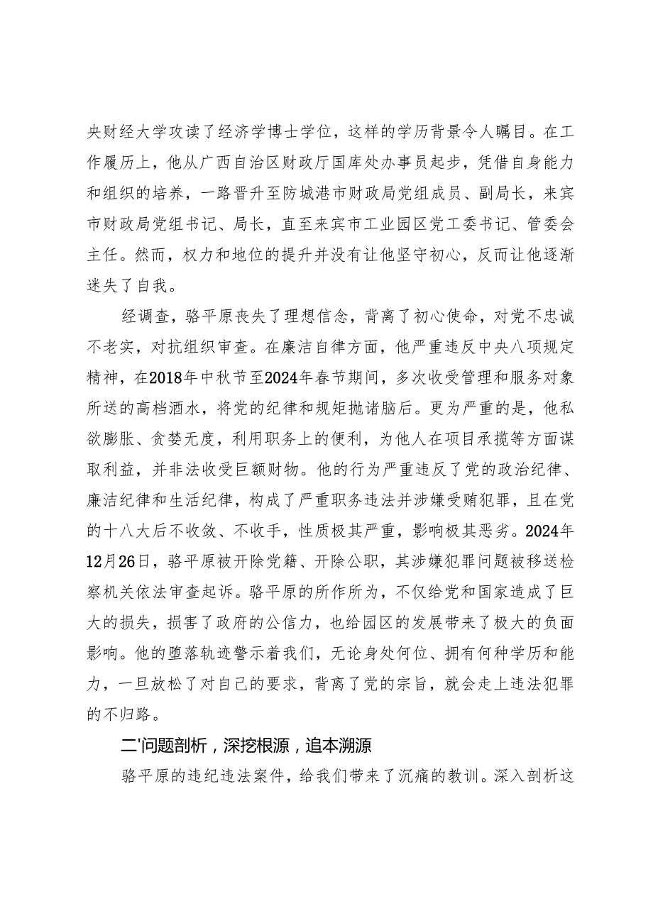 2025年民主生活会反面典型案例剖析发言材料、民主生活会典型案例剖析分析材料.docx_第2页