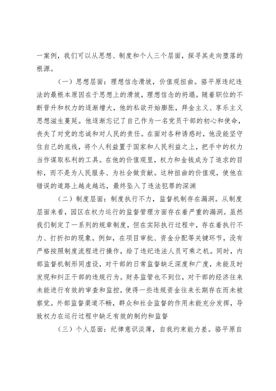 2025年民主生活会反面典型案例剖析发言材料、民主生活会典型案例剖析分析材料.docx_第3页