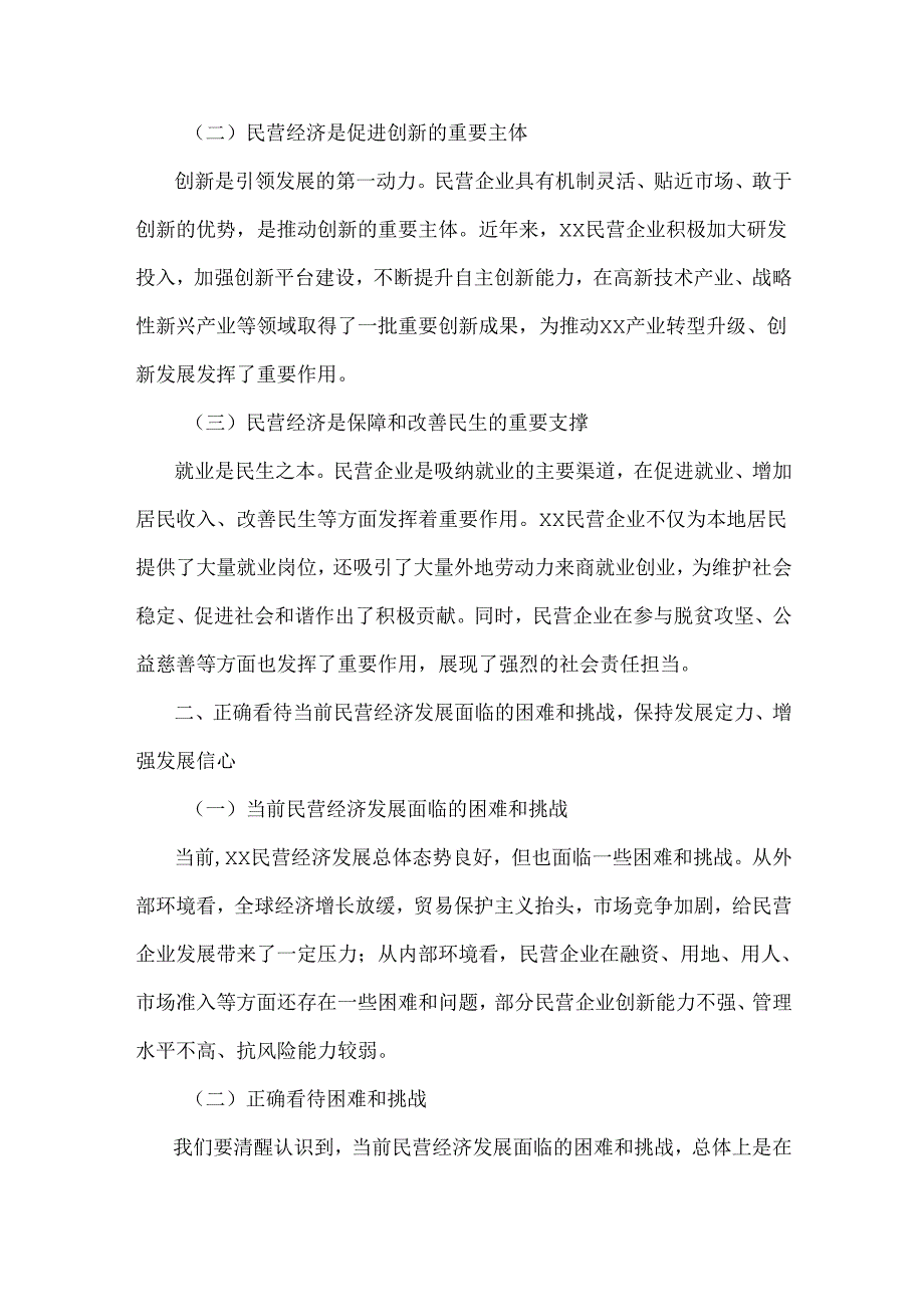 2篇在市委理论学习中心组专题学习民营企业座谈会讲话精神研讨交流会上的讲话2025.docx_第2页
