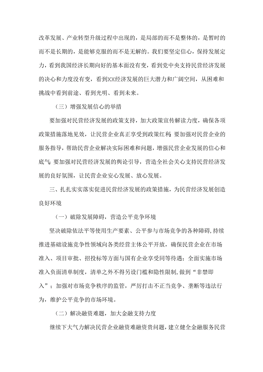 2篇在市委理论学习中心组专题学习民营企业座谈会讲话精神研讨交流会上的讲话2025.docx_第3页