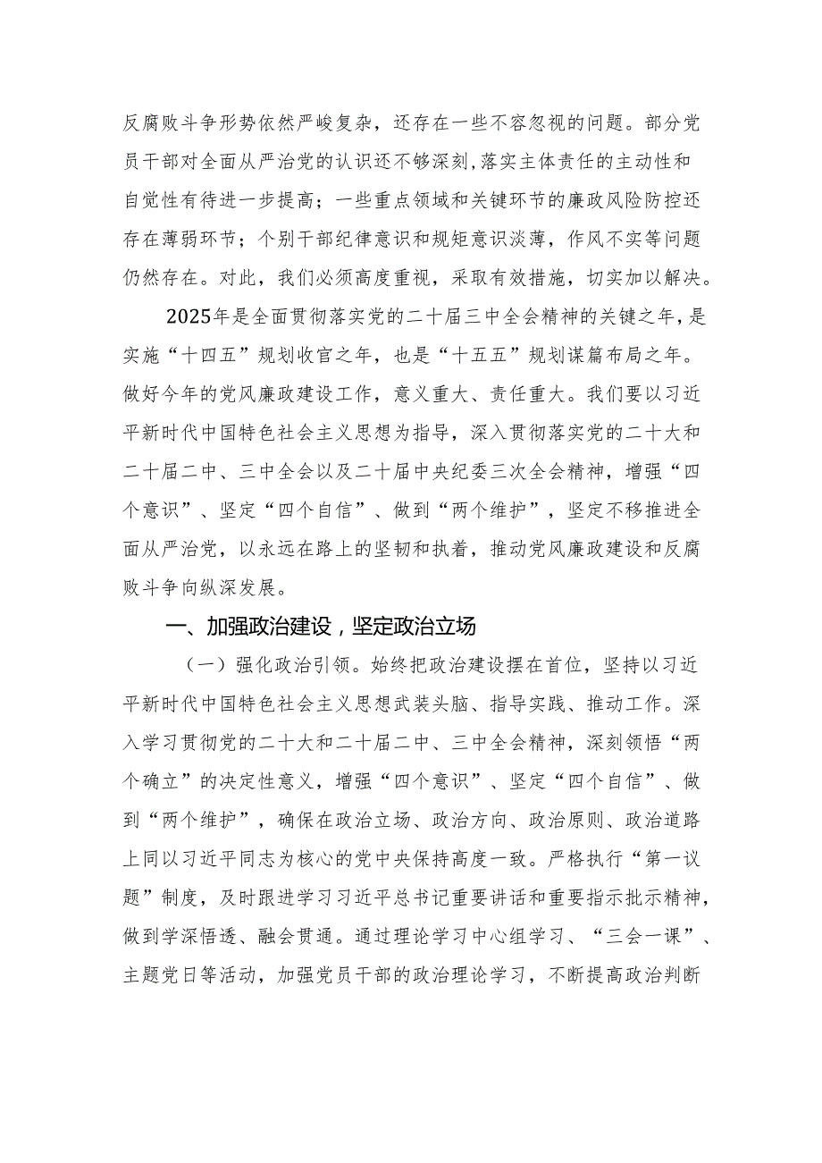 在2025年警示教育大会上的讲话汇编（3篇）.docx_第3页