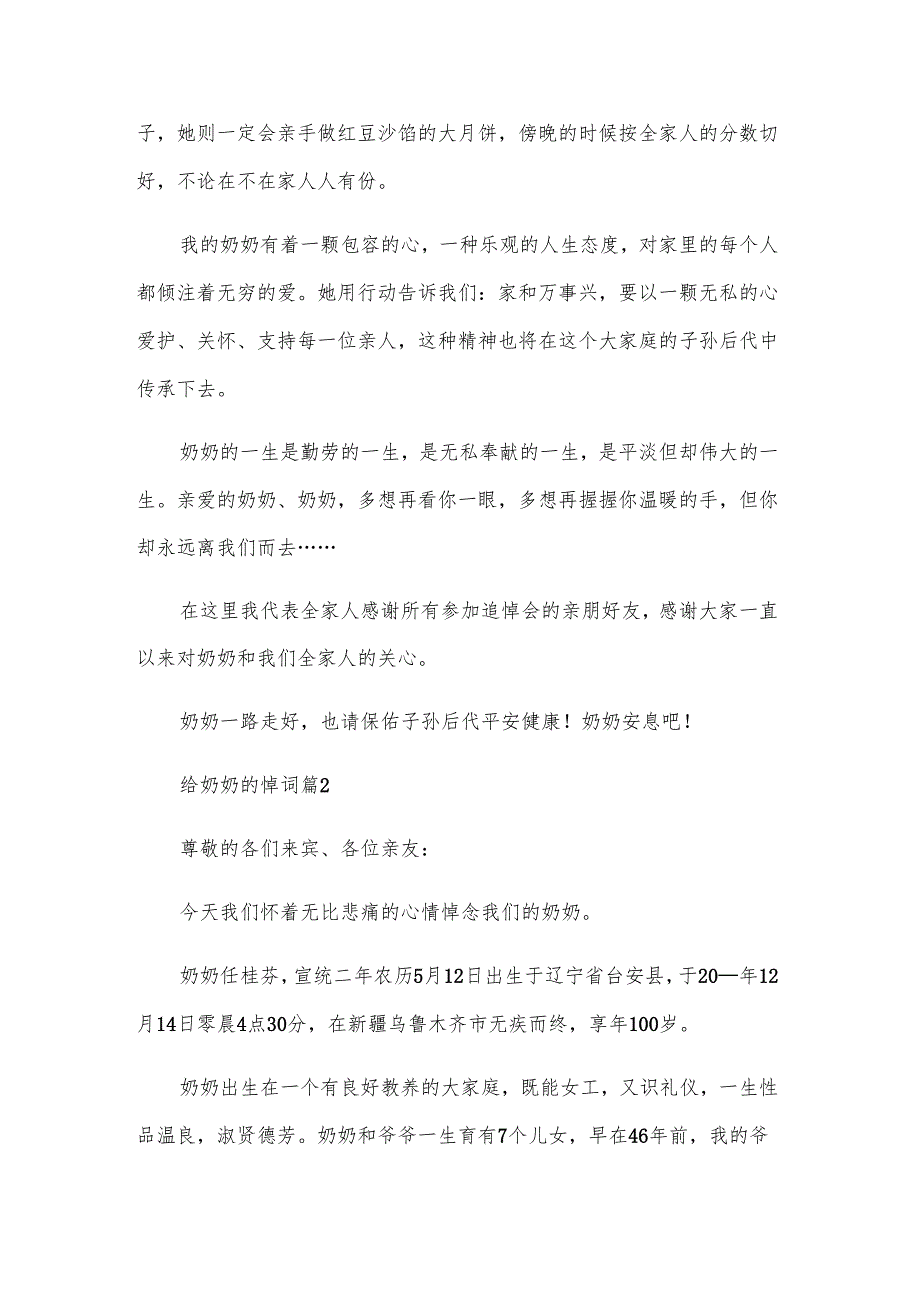 给奶奶的悼词（3篇）.docx_第2页