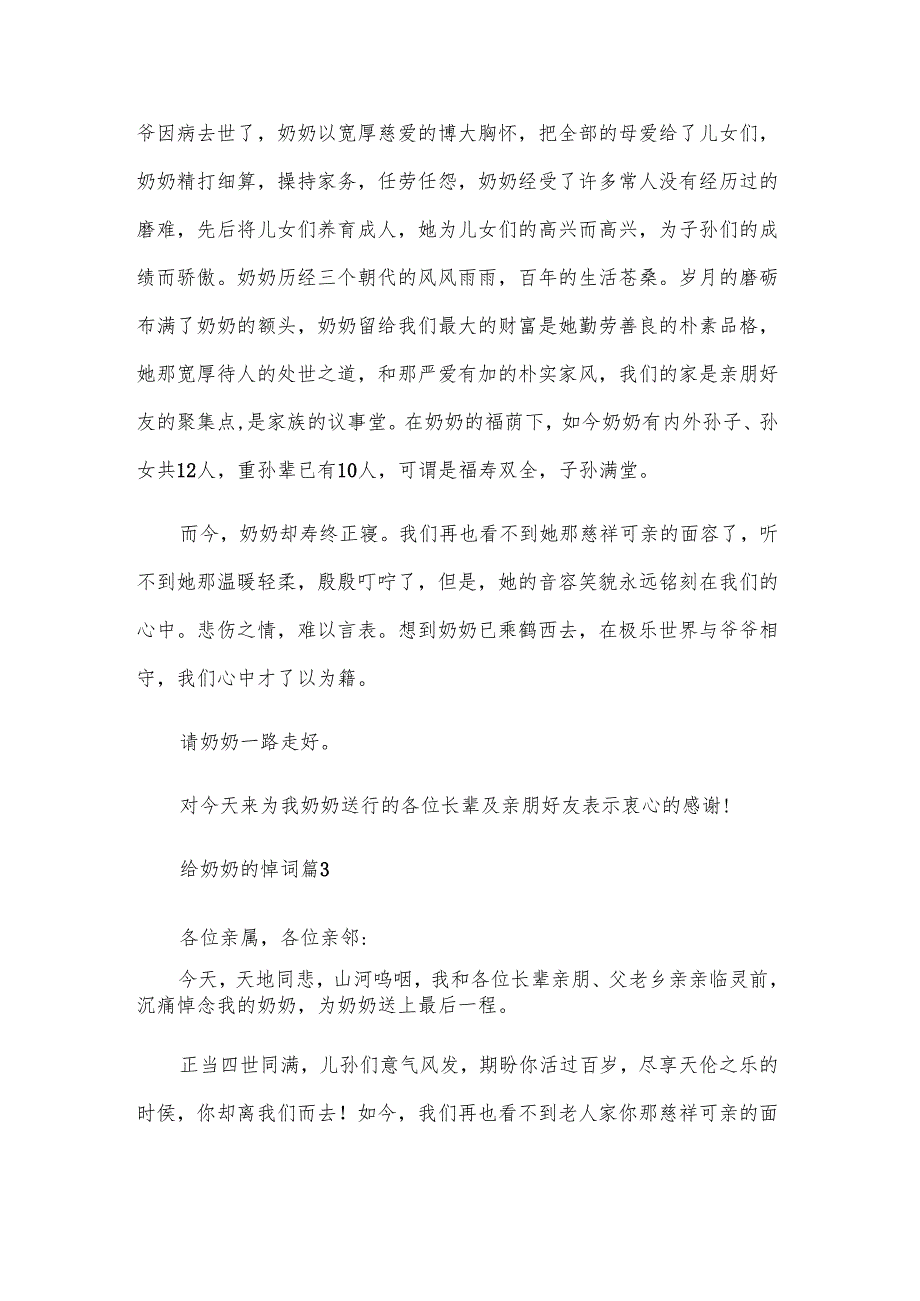 给奶奶的悼词（3篇）.docx_第3页