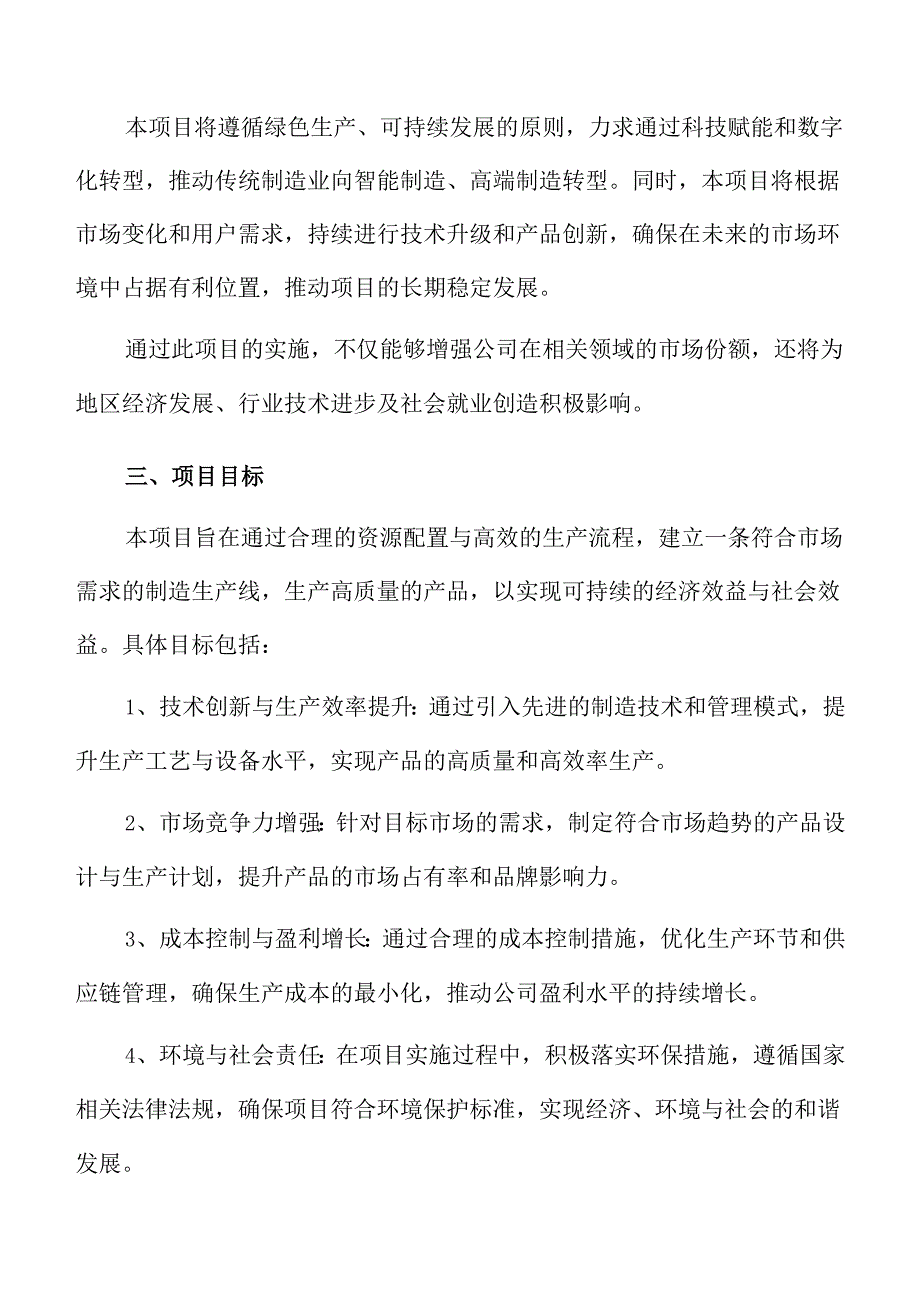 年产xx万吨聚丙烯酰胺干粉项目建议书（范文模板）.docx_第3页