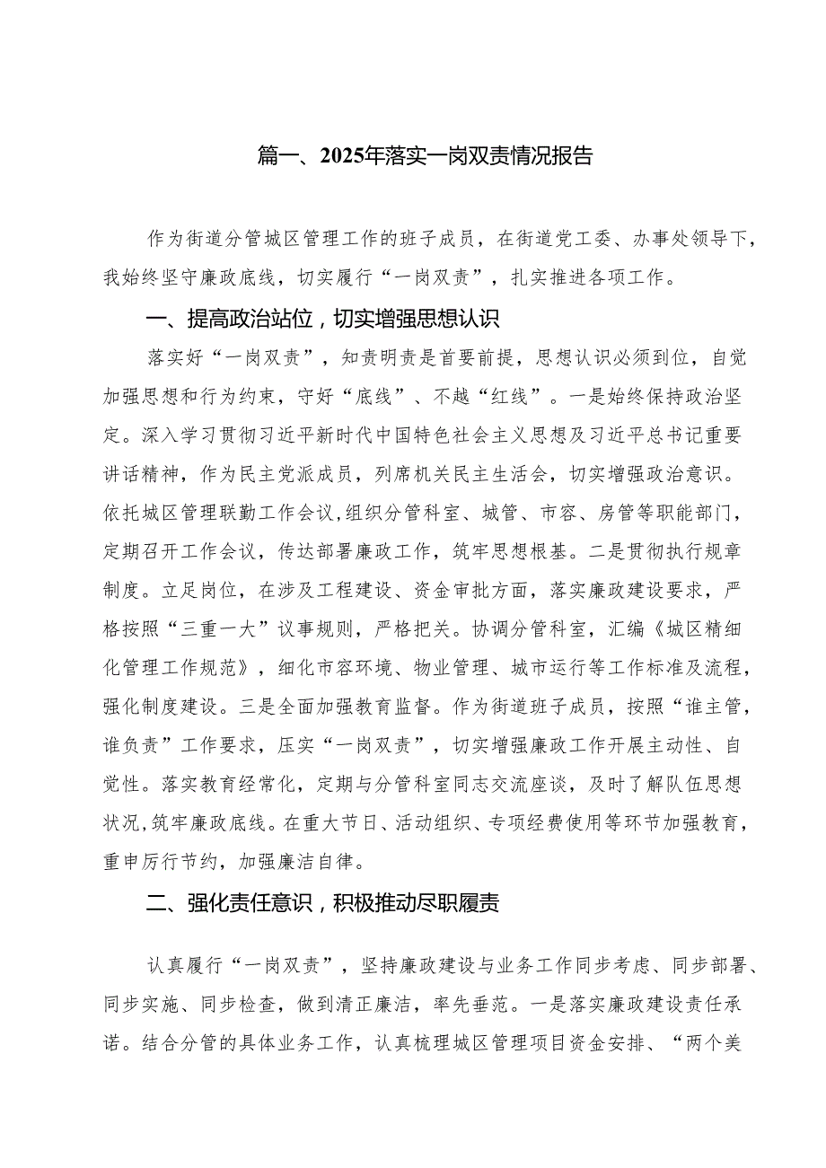 (11篇)2025年落实一岗双责情况报告（精选）.docx_第2页