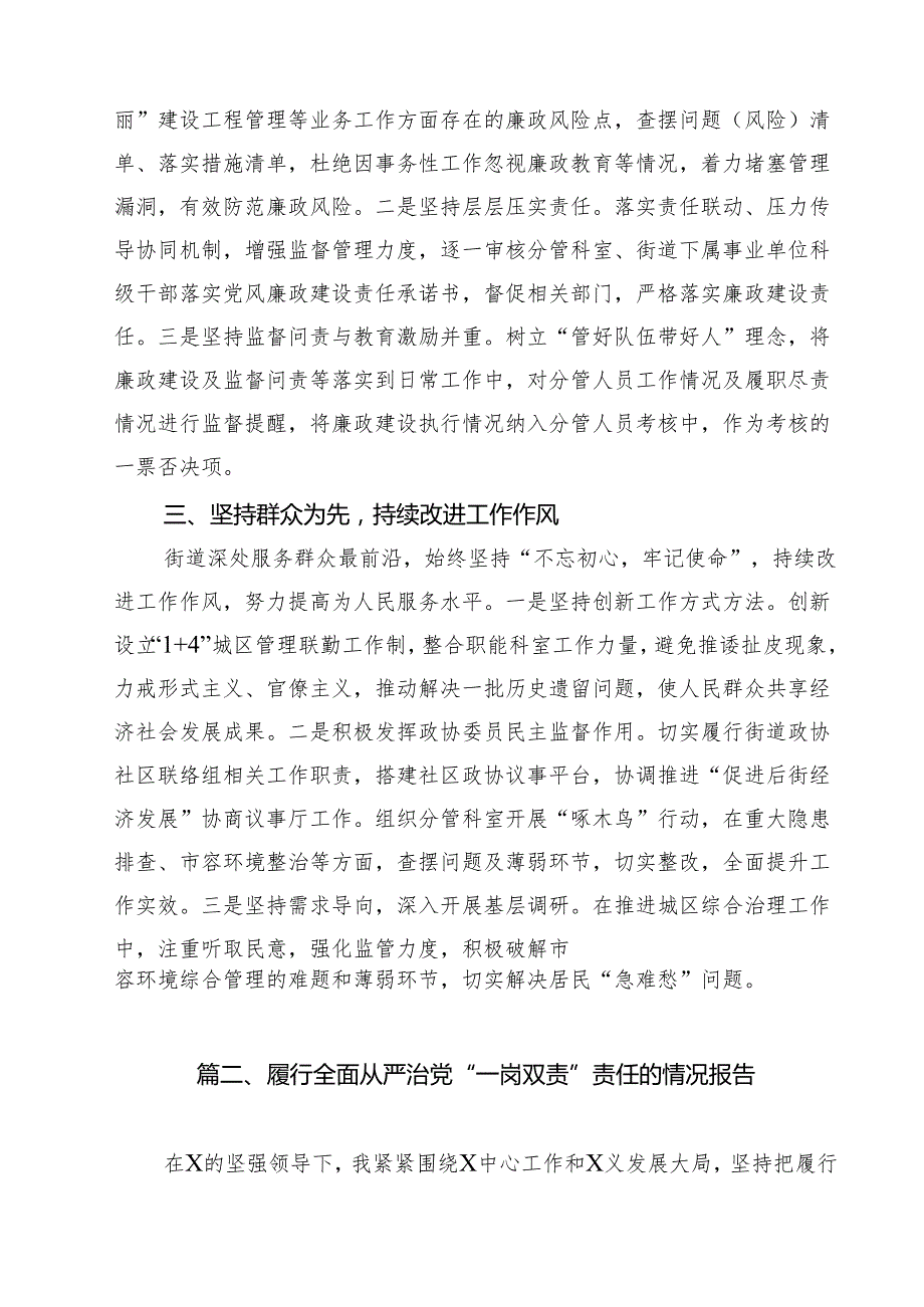 (11篇)2025年落实一岗双责情况报告（精选）.docx_第3页