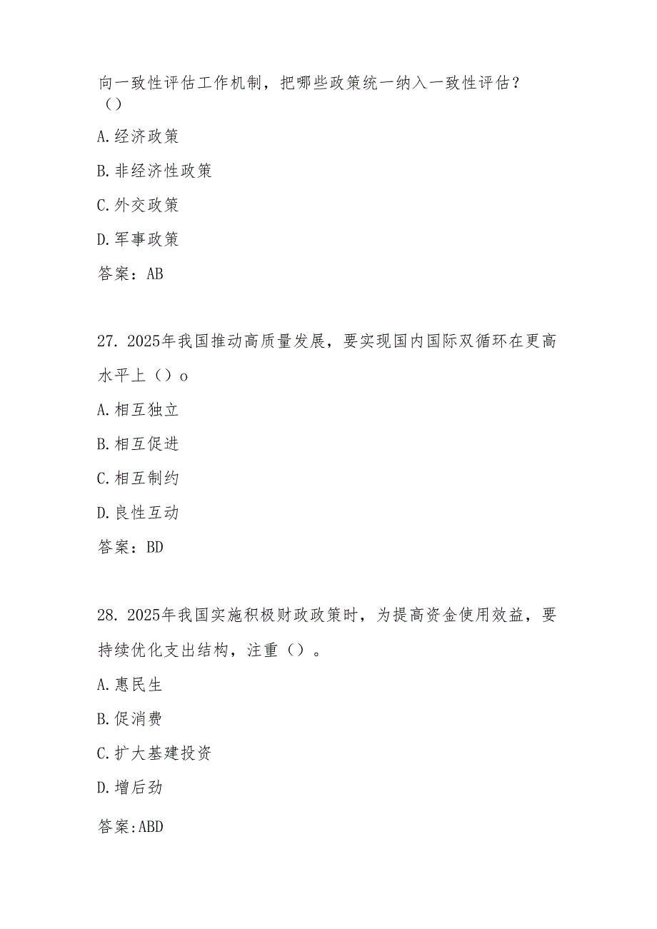 2025年全国两会精神学习知识测试卷题库及答案.docx_第3页