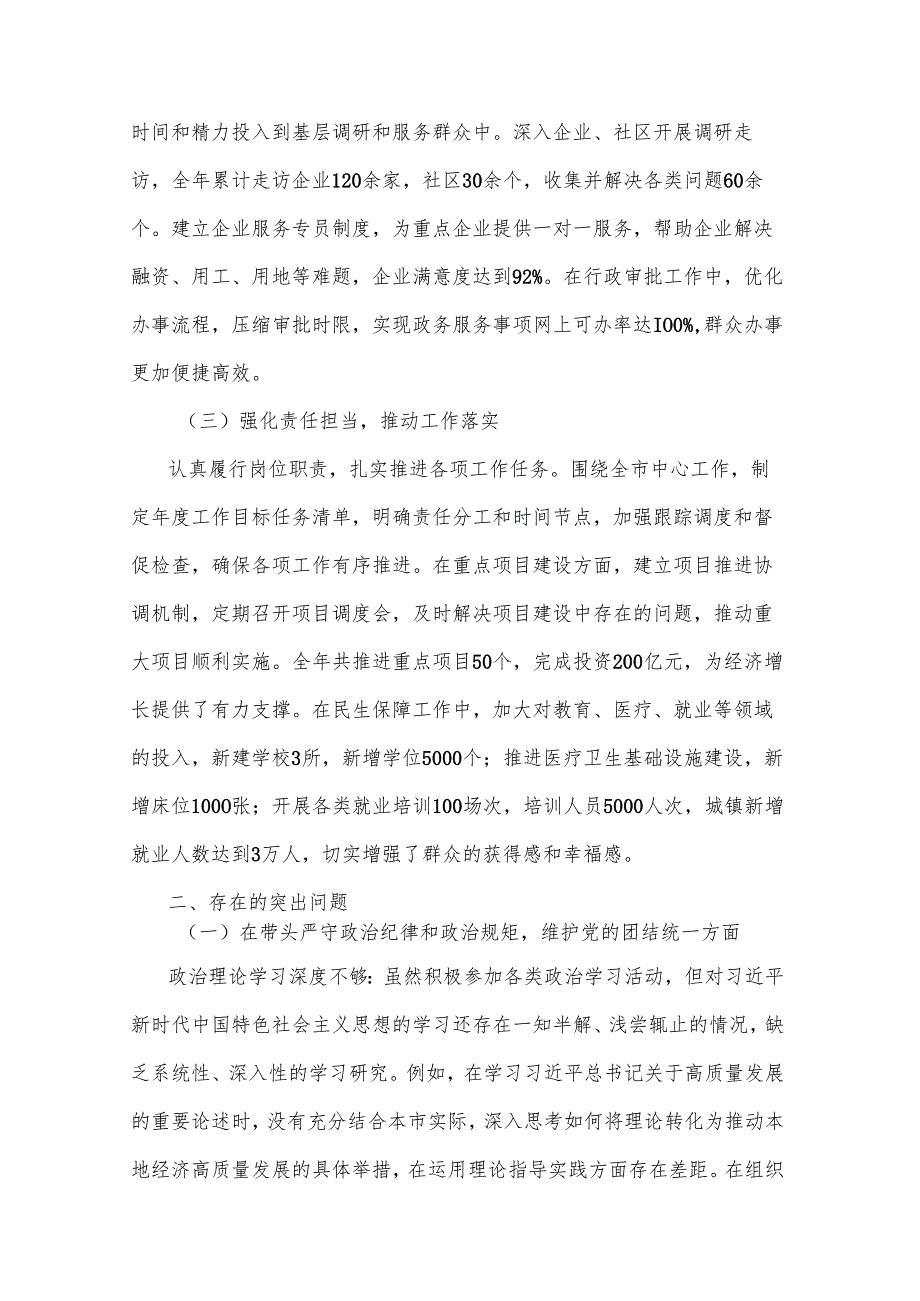 2025民主生活会个人对照检视剖析材料生活会整改3篇（四个带头）.docx_第2页