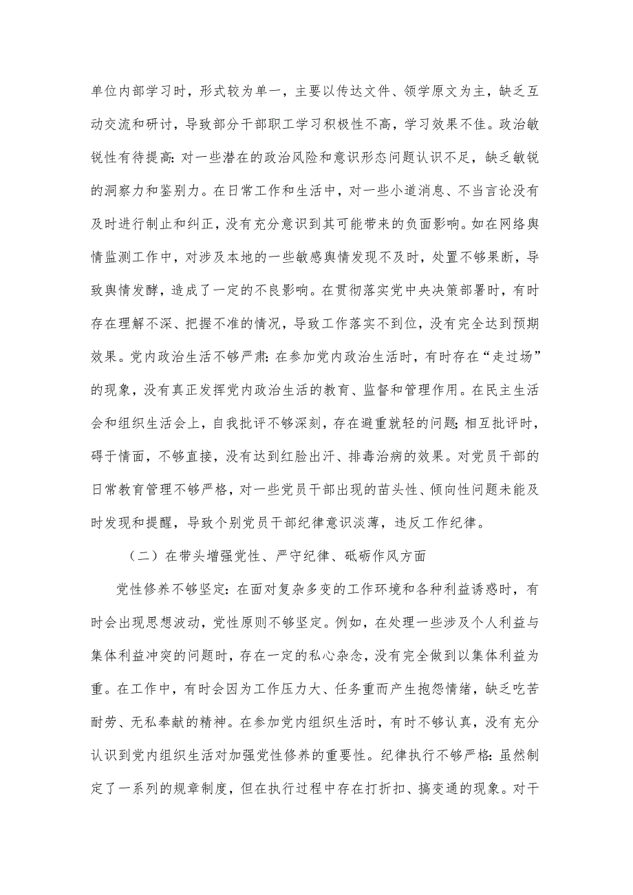 2025民主生活会个人对照检视剖析材料生活会整改3篇（四个带头）.docx_第3页