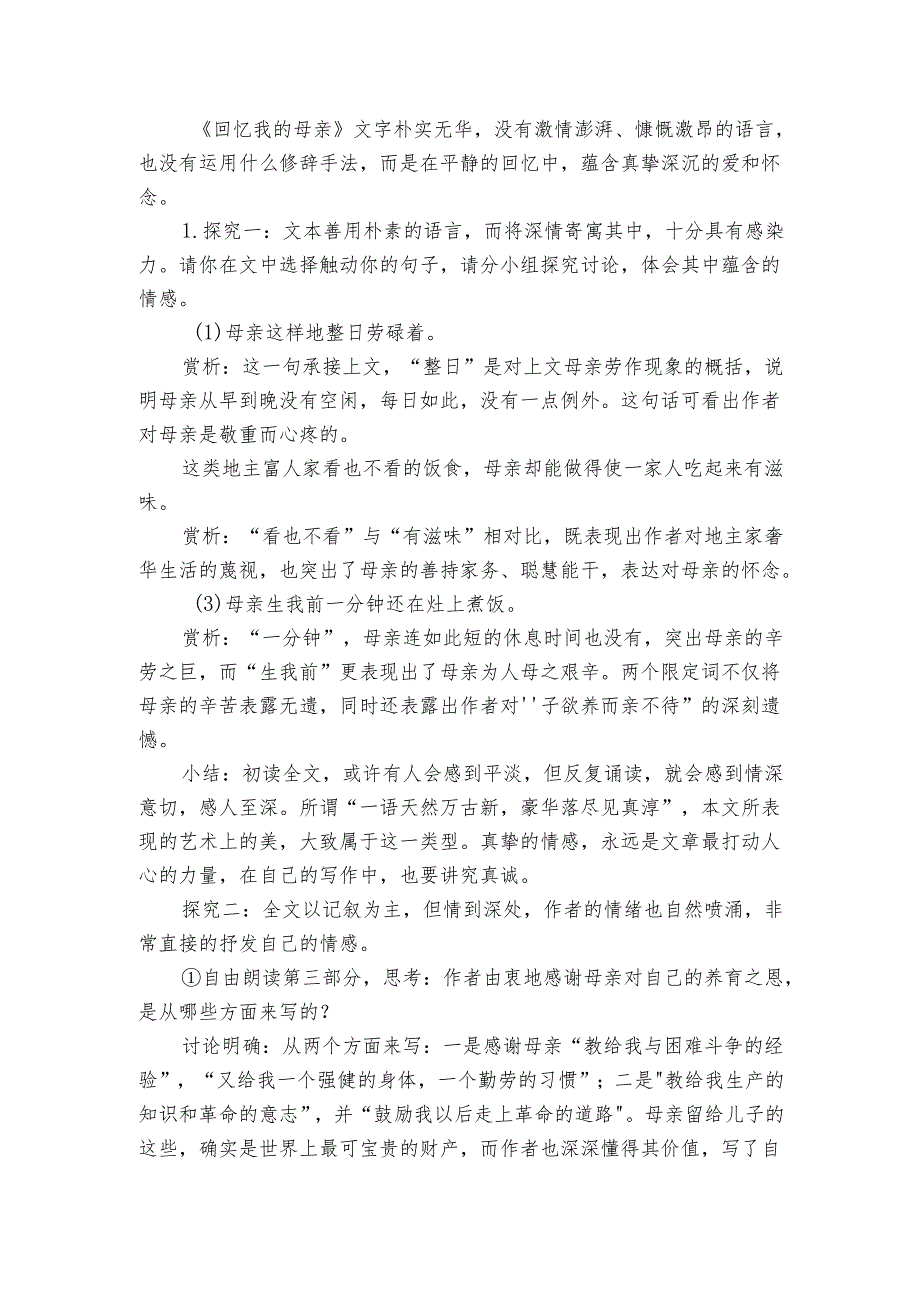 《回忆我的母亲》公开课一等奖创新教学设计.docx_第2页